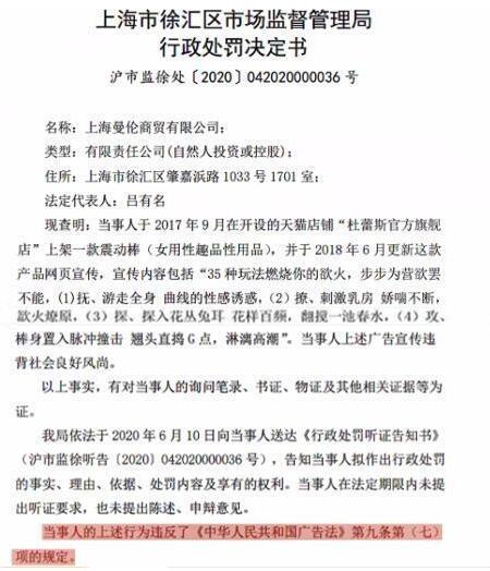 没眼看！杜蕾斯因内涵广告被罚81万上热搜，什么热度都想蹭！