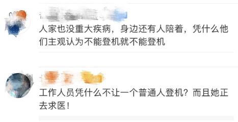 你怎么看？因抑郁症被拒登机当事人回应来了，网友：两难问题