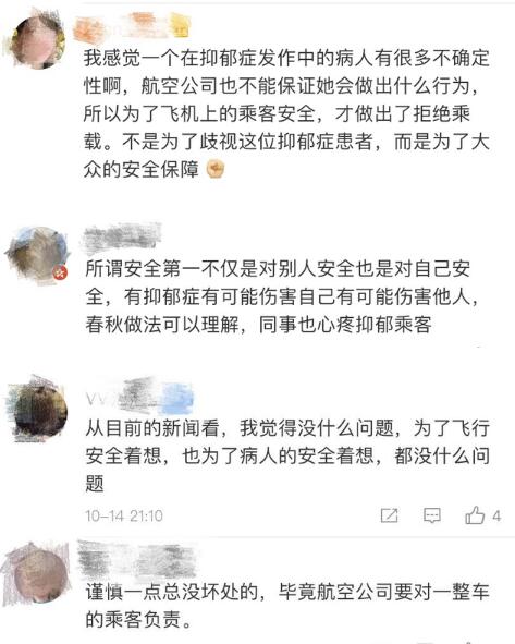 你怎么看？因抑郁症被拒登机当事人回应来了，网友：两难问题