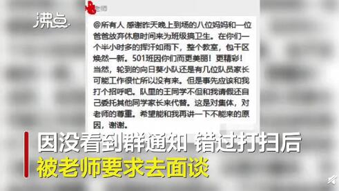 你怎么看？家长没参加小学大扫除被面谈 网友：既然未强制又为何要面谈？