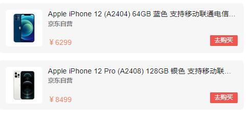 转手就赚三千？iPhone12 Pro最高溢价3000元