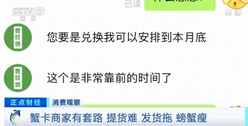 【了解避坑】预约提货难、蟹瘦绳子凑...央视揭蟹卡套路 