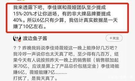 惊呆了!李佳琦薇娅一晚或收入6到8亿,却遭网红辛巴暗讽 