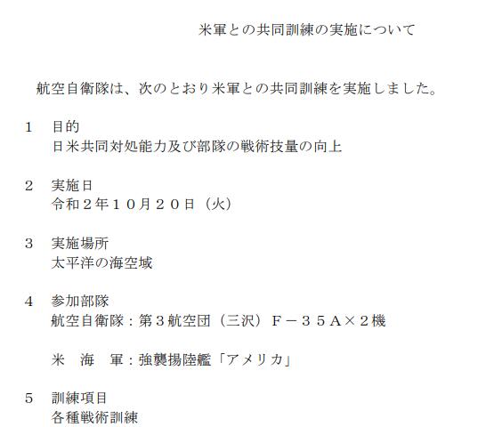 日本F35战机首次与美军两栖攻击舰训练 释放危险信号！