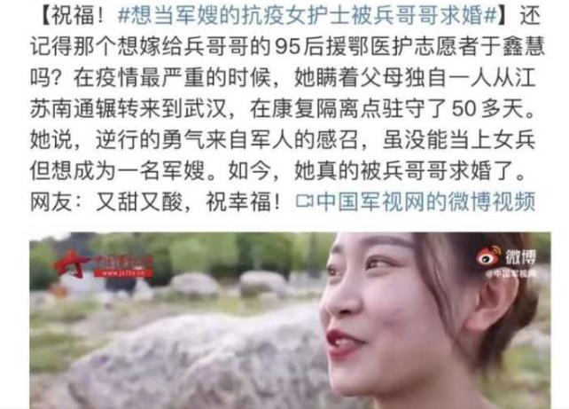 神操作！想嫁兵哥哥的援鄂女护士身份造假 不是护士的她怎么做到让全网祝福的