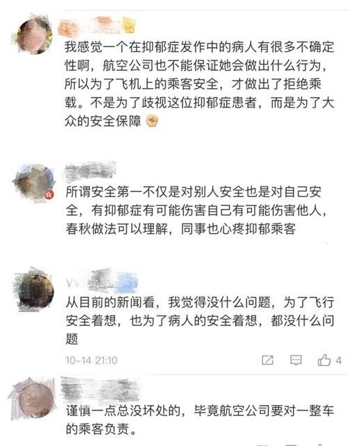 吵翻天！因抑郁症被拒登机当事人回应来了，具体都说了什么？