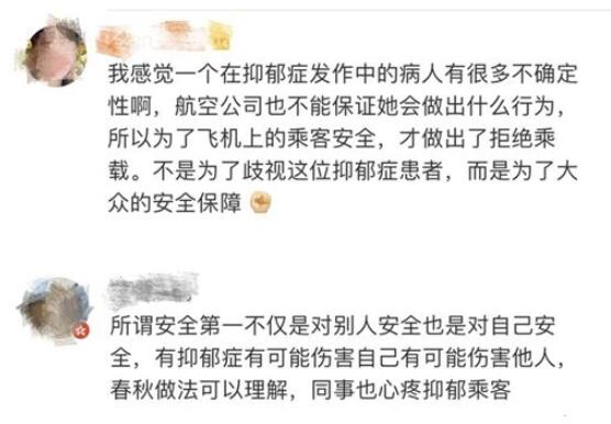 因抑郁症被拒登机当事人回应 双方各执一词，网友吵翻了！