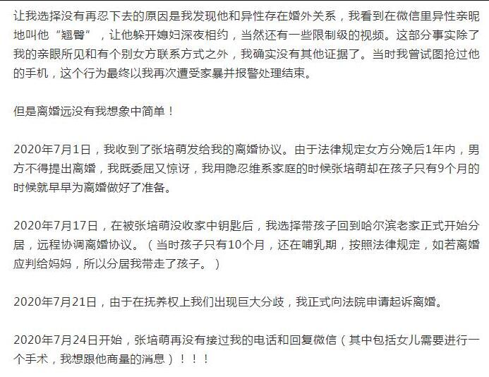 坐等真相！张培萌妻子称只想要女儿抚养权，张培萌家暴事件详情始末