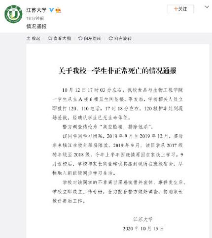 【最新】江苏大学通报学生坠亡事件说了什么？