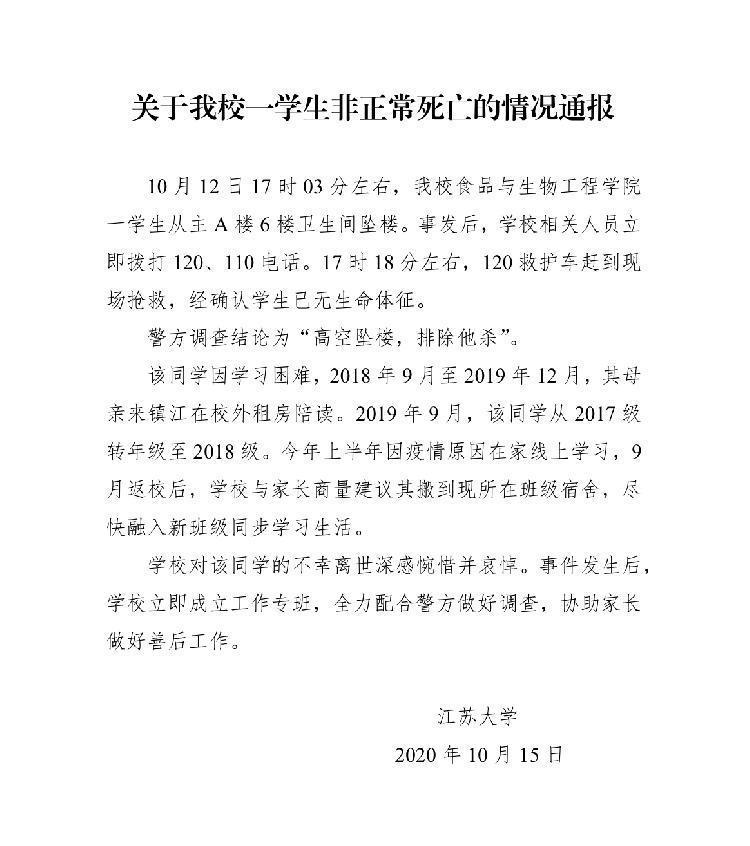 悲痛！江苏大学通报学生坠亡事件说了什么？为何自杀事件频频发生？