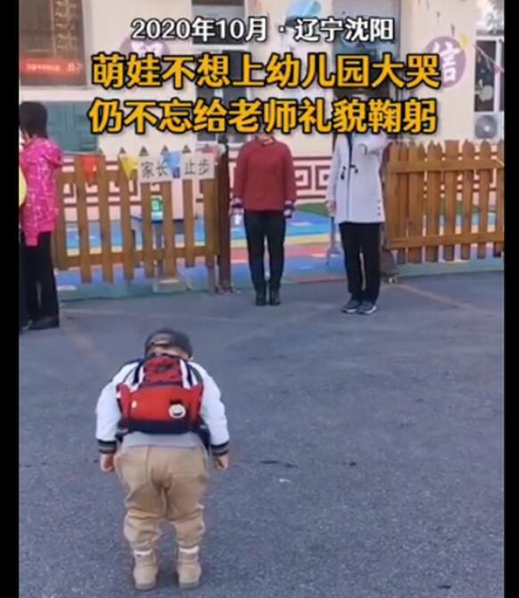 成长第一步！宝宝上幼儿园边哭边鞠躬 悲伤而不失礼貌