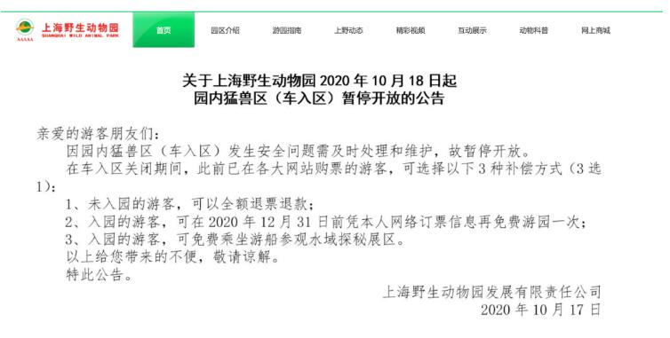 上海野生动物园发生熊伤人事件 目前情况怎么样?