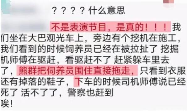 太吓人了！野生动物园工作人员遭熊袭击身亡现场图曝光