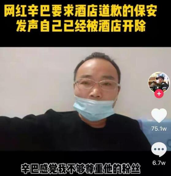 【后续来了】酒店称未开除与辛巴起冲突保安 保安社交平台被封？