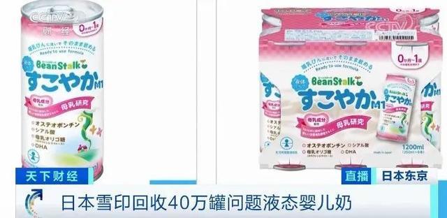 信任危机！日本乳业品牌回收40万罐问题奶 号称不用冲调的液态婴儿奶