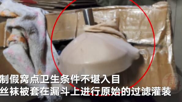 【不堪入目】茅台制假窝点用丝袜过滤 53度飞天茅台制假窝点被端