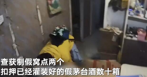 【不堪入目】茅台制假窝点用丝袜过滤 53度飞天茅台制假窝点被端