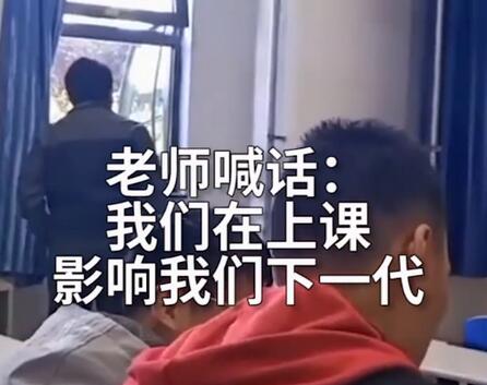 怪可爱的！大学老师硬核喊停教室外施工：你影响了我们的下一代！