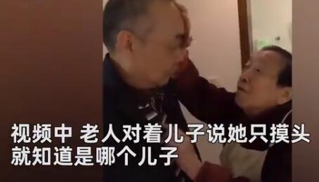 什么操作？95岁母亲靠摸头来分辨4个儿子