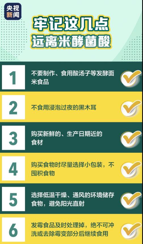 一碗酸汤子撂倒9人！国家卫健委提示慎吃酵米面类食品