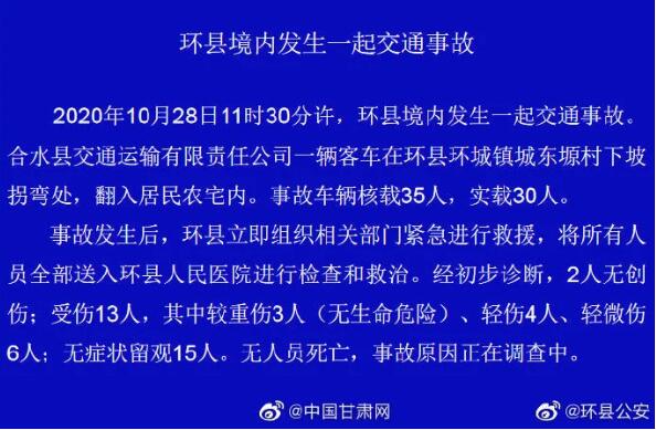 甘肃载30人大巴坠入农家院，现场到底发生了什么？