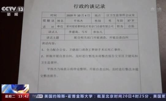 谁来担责？21岁女孩整容手术中死亡 涉事机构整顿期间仍在营业