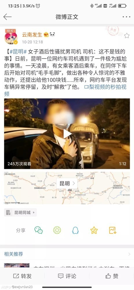 出门在外男孩子要保护好自己！女子酒后乘车性骚扰男司机