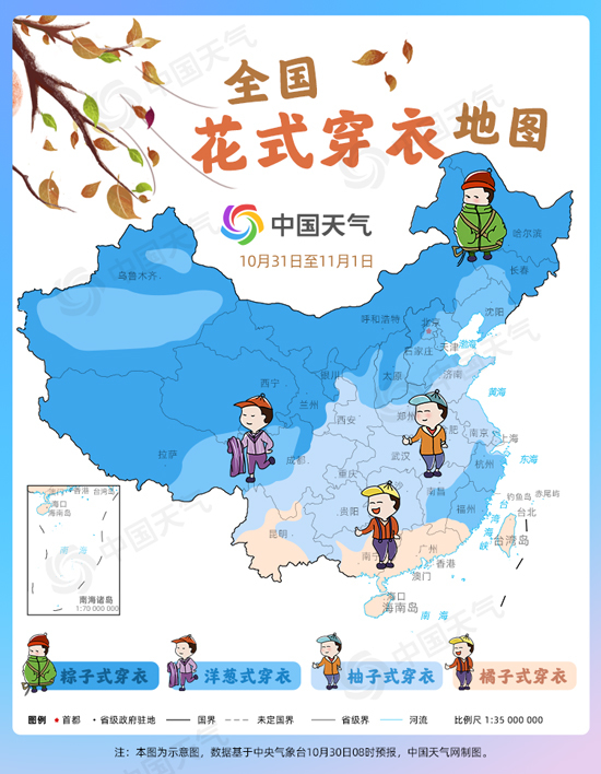 全国花式穿衣地图来了！这些地方羽绒服请求出场