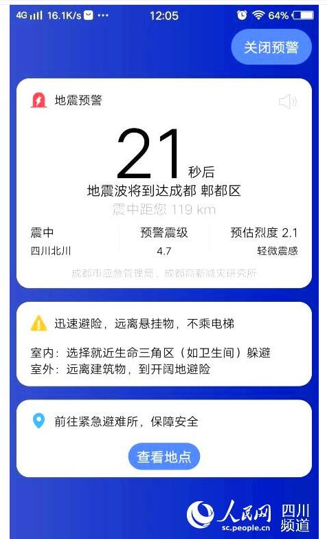 【提前34秒预警】成都电视弹出地震预警 背后有什么高科技？