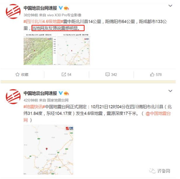 四川绵阳市北川县发生4.6级地震 成都电视弹出地震预警