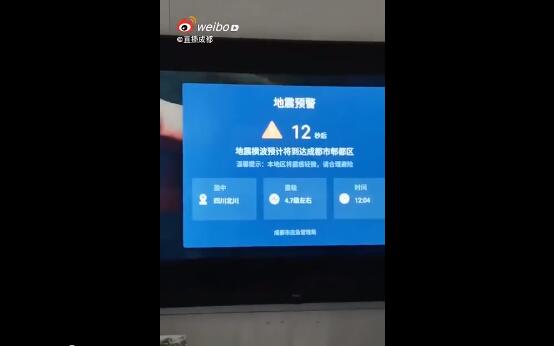 看电视能保命!成都电视弹出地震预警 遇到地震时应该怎么办?