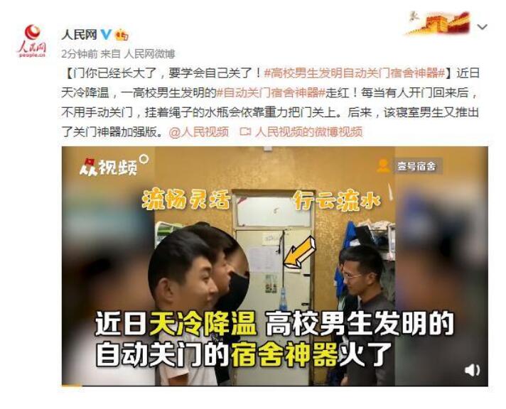 00后大学生发明宿舍关灯神器 无独有偶，关门神器了解一下