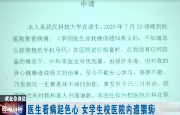 武汉女大学生看病遭校医猥亵 医务室里到底发生了什么？