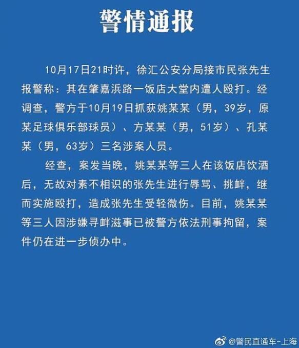 前申花球员殴打上港球迷被刑拘 到底发生了什么？