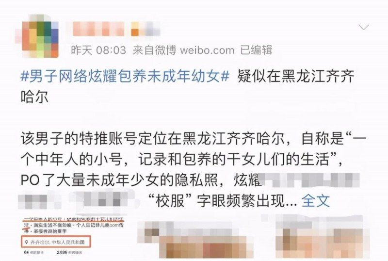 绝了！警方通报男子网络炫耀包养幼女:捏造虚假信息 为圈粉营利