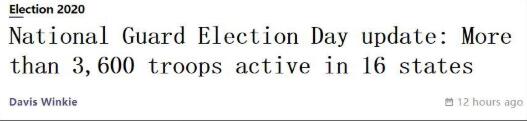 大选进行时！美国民警卫队进入战备状态严阵以待