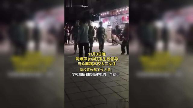 喝点酒不知道自己姓什么了?江西一高校职工踹飞女学生