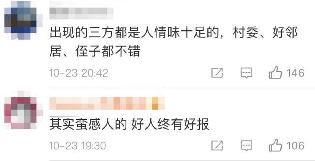 养老可以靠邻居？老人留百万遗产邻居继承一半