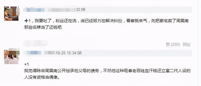 人设崩了！周震南父母被曝是老赖欠款上亿 公司回应网友怒了