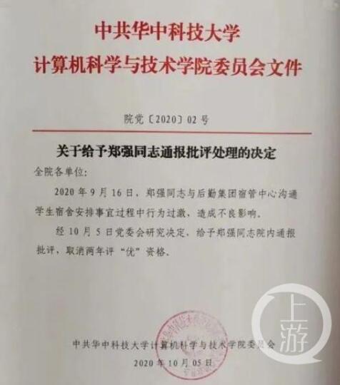 枉为人师！华中科大教授声讨后勤被处分 事件详情始末曝光！