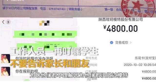 模特公司套路学生录音曝光 具体是啥情况？