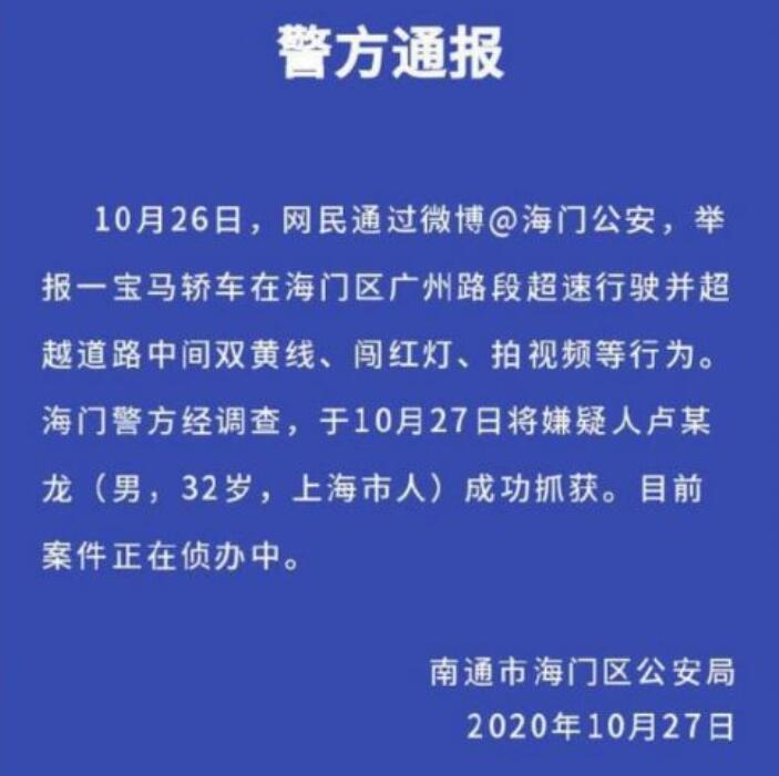 【后续来了】单手飙车时速到255公里司机落网 宝马司机单手飙车时速近260公里