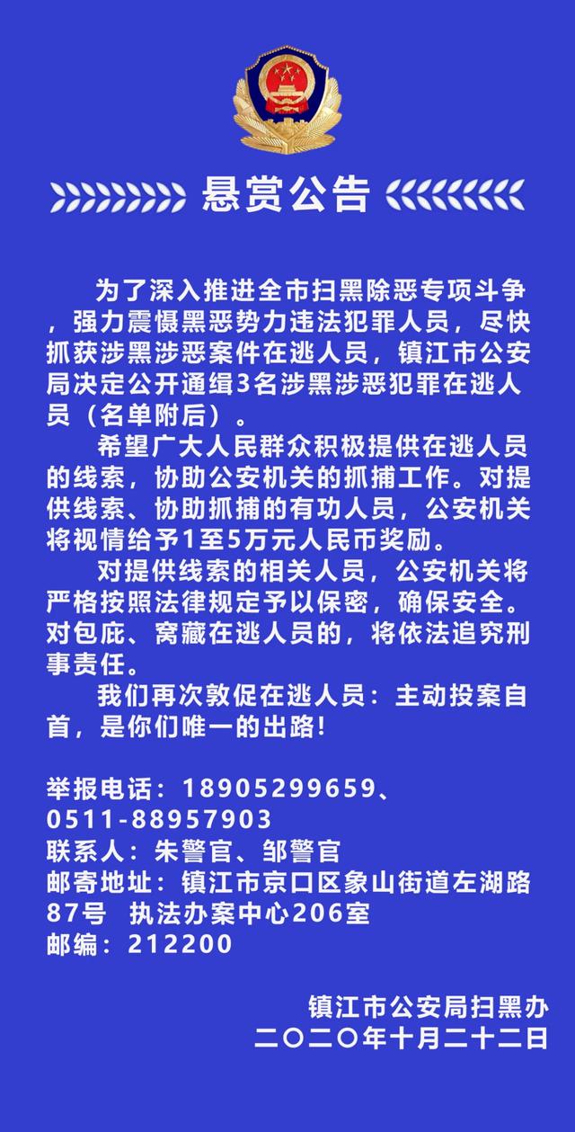 江苏警方悬赏通缉3名在逃人员 见到请速报警【图】