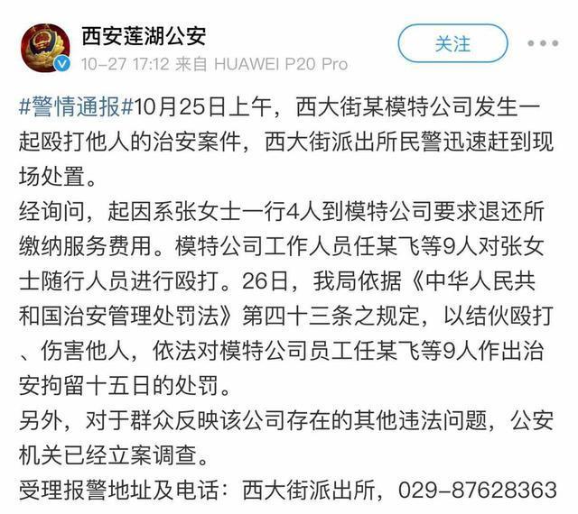 西安警方通报西安模特公司群殴事件，9人拘留！