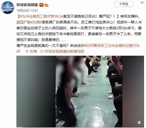 气愤！家具厂培训会员工跪地自扇耳光 厂家：是他们自愿的