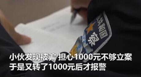 男子被骗担心不够立案再转1000元 这些贷款APP千万别乱点！