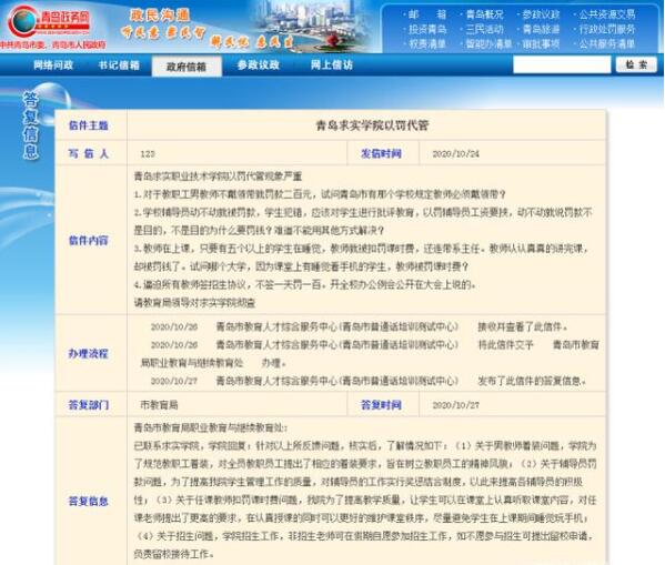 以罚代管！高校规定男老师不系领带罚200元，校方回应了