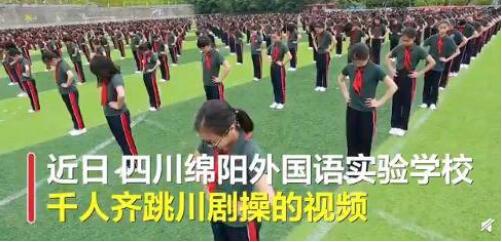 冲上热搜！5000名学生穿戏服跳川剧操 场面十分壮观