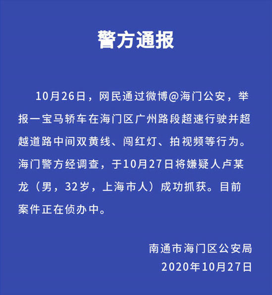 宝马男单手飙车时速255公里逆行、闯红灯…… 警方：已抓获！