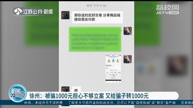 男子被骗担心不够立案再转1000元 民警：6百元就够